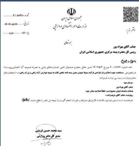 بیمه مرکزی جمهوری اسلامی ایران | بیمه مرکزی , اخبار شرکتهای بیمه ,