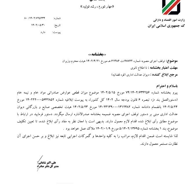 گمرک جمهوری اسلامی ایران ,