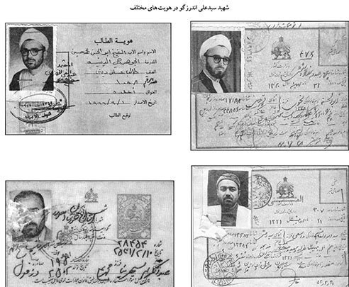 سیدعلی اندرزگو , علی اصغر چیذری , ساواک , شهید , 