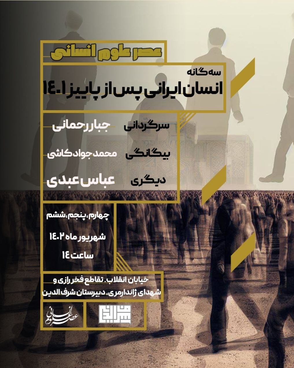 علوم انسانی , اندیشه سیاسی , اغتشاشات 1401 , 