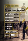 آغاز مجموعه‌برنامه‌های عصر علوم انسانی در مدرسه علوم‌انسانی شرف‌الدین