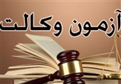 اثبات کذب ادعای منتقدان درباره سن پذیرفته‌شدگان‌آزمون وکالت