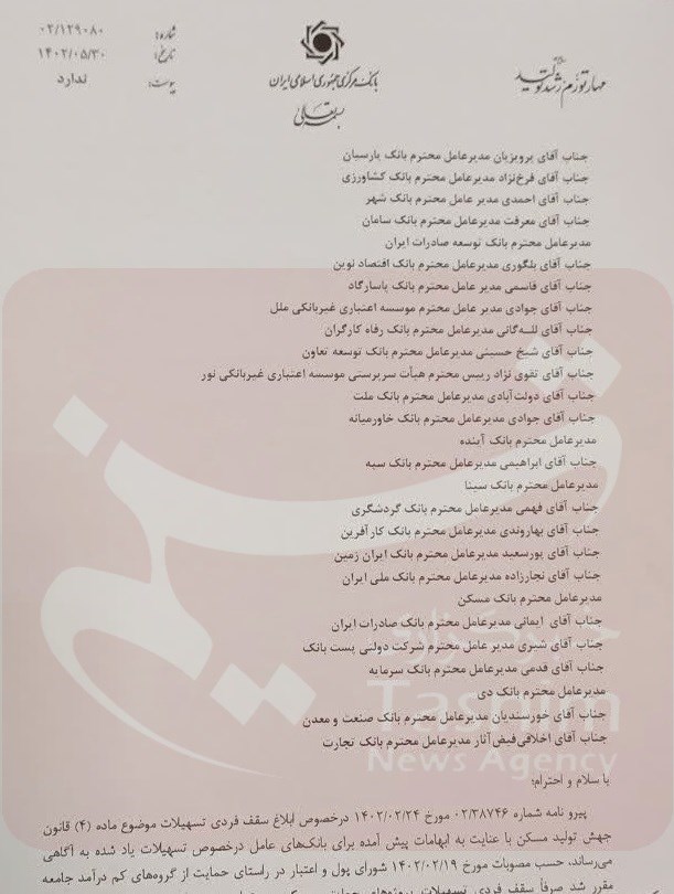 بانک مرکزی جمهوری اسلامی ایران , نهضت ملی مسکن ,