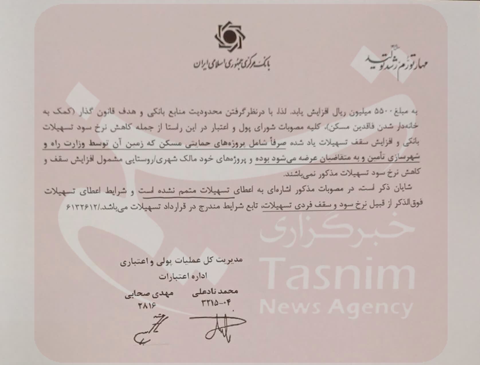 بانک مرکزی جمهوری اسلامی ایران , نهضت ملی مسکن ,