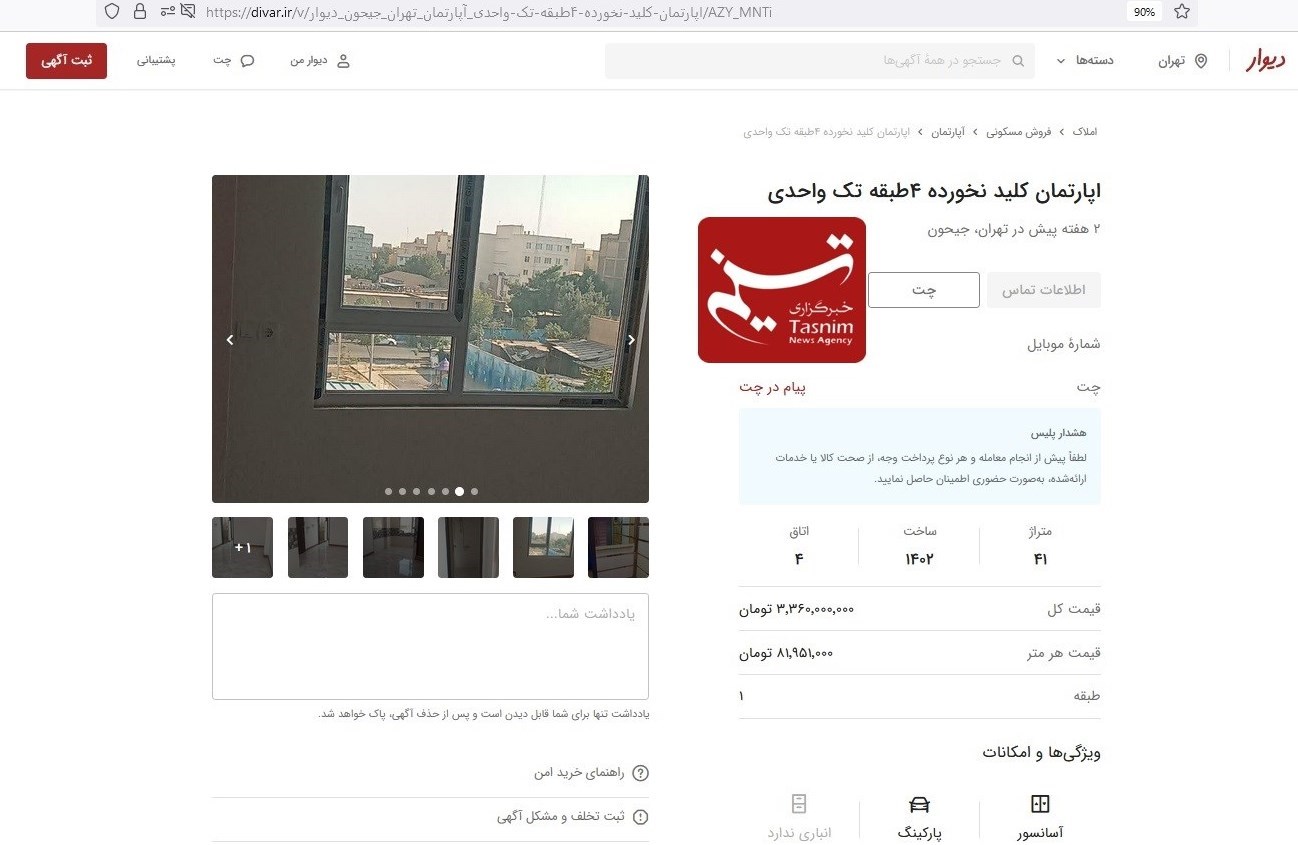 قیمت مسکن , 