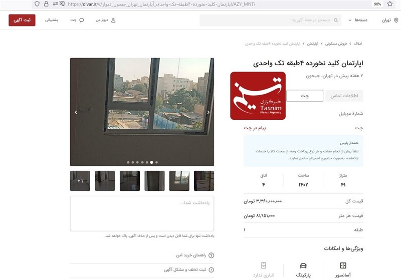 عقب‌نشینی دیوار از درج قیمت‌های نجومی مسکن