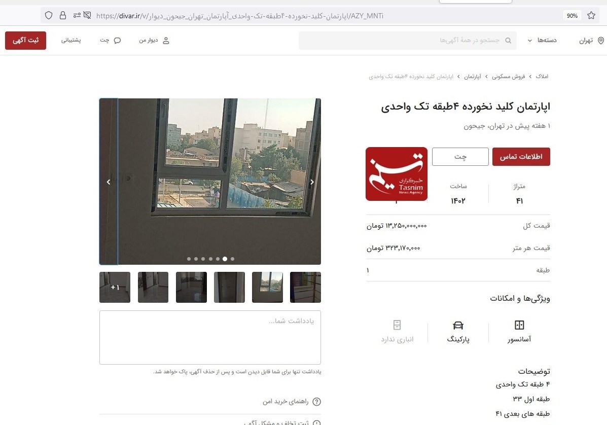 قیمت مسکن , 