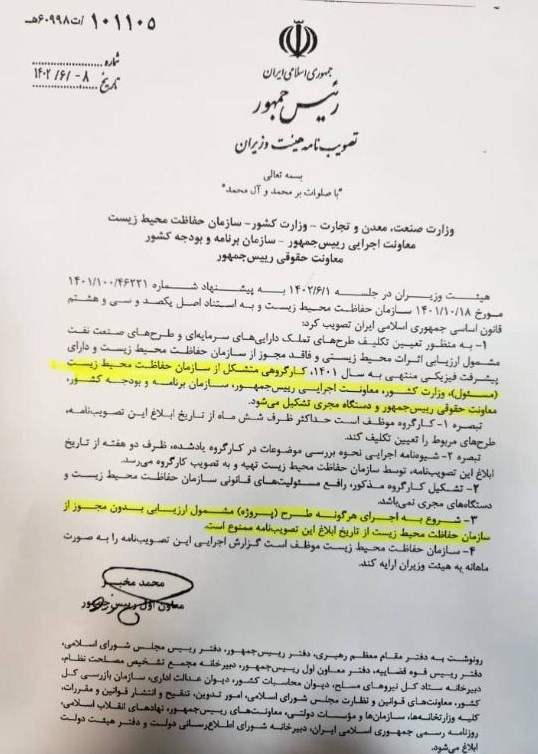 معاون اول رئیس جمهور , سازمان محیط زیست , پتروشیمی میانکاله ,