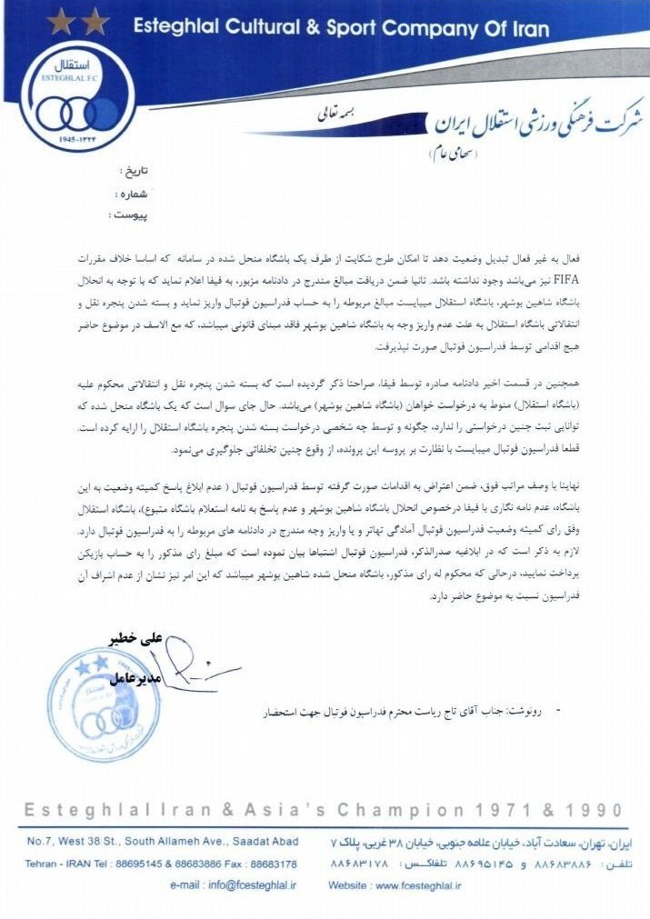 تیم فوتبال استقلال , 