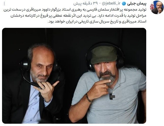 پیمان جبلی , رئیس صدا و سیما , صدا و سیما , سریال , تلویزیون ,