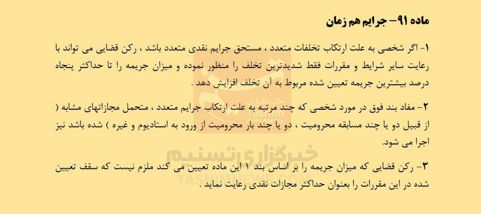 تیم فوتبال سپاهان اصفهان , کمیته انضباطی فدراسیون فوتبال , فدراسیون فوتبال , 