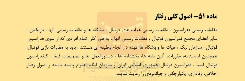 تیم فوتبال سپاهان اصفهان , کمیته انضباطی فدراسیون فوتبال , فدراسیون فوتبال , 