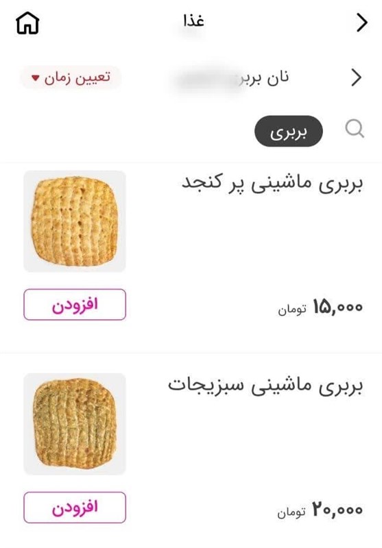 سازمان تعزیرات حکومتی , اسنپ , اتاق اصناف ایران ,