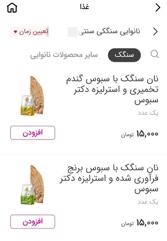 سازمان تعزیرات حکومتی , اسنپ , اتاق اصناف ایران ,