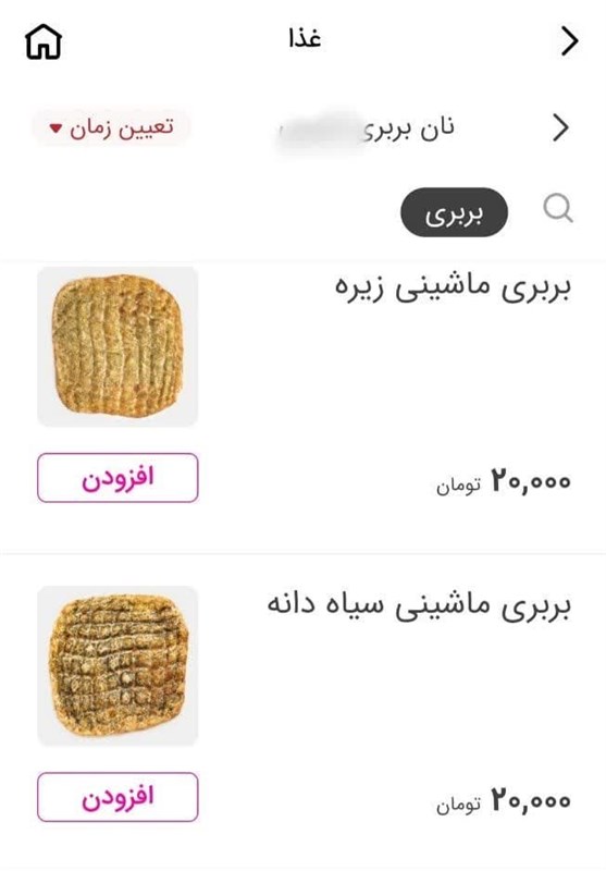 سازمان تعزیرات حکومتی , اسنپ , اتاق اصناف ایران ,