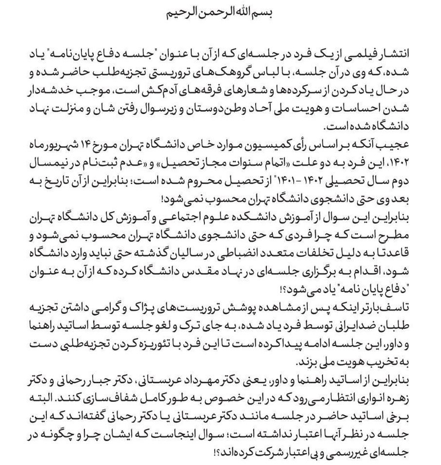 دانشگاه تهران , وزارت علوم , دانشگاه های جمهوری اسلامی ایران ,