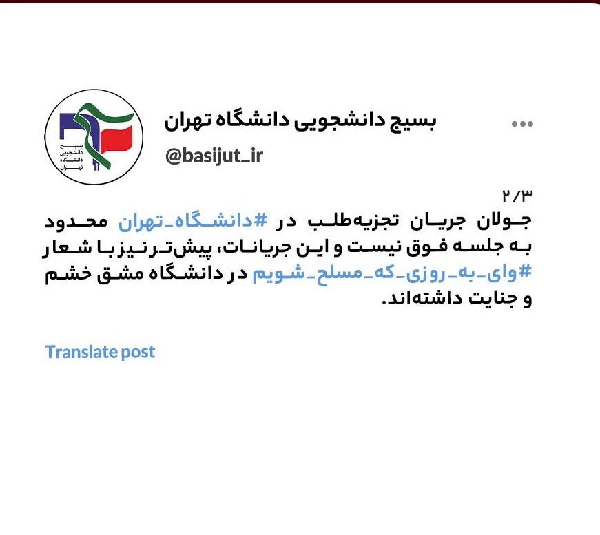 دانشگاه تهران , وزارت علوم , دانشگاه های جمهوری اسلامی ایران ,
