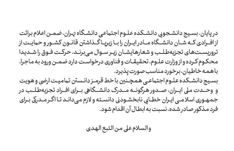 دانشگاه تهران , وزارت علوم , دانشگاه های جمهوری اسلامی ایران ,
