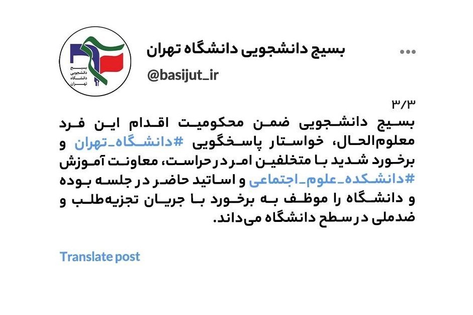 دانشگاه تهران , وزارت علوم , دانشگاه های جمهوری اسلامی ایران ,