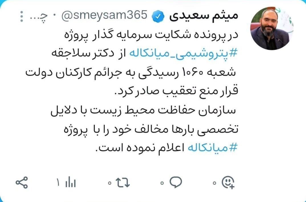 پتروشیمی میانکاله , سازمان محیط زیست ,