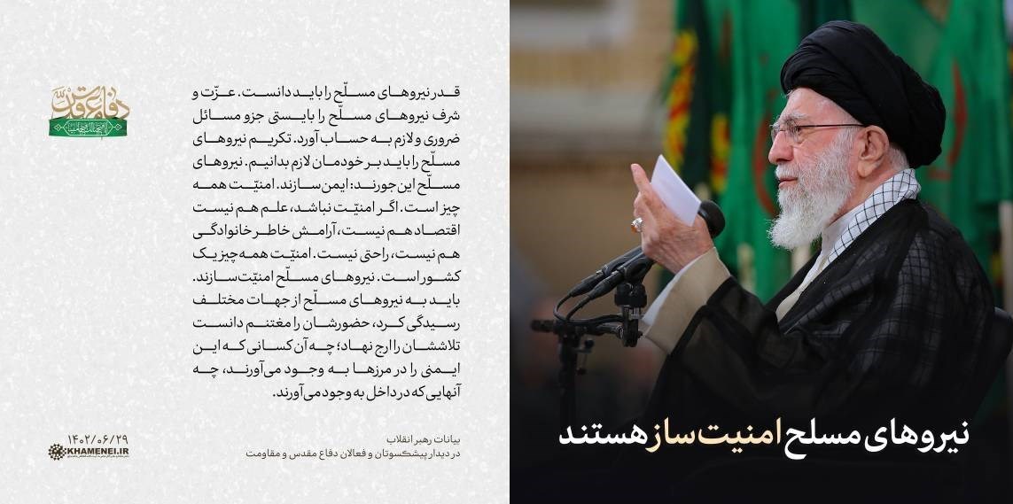 آیت‌الله سید علی خامنه‌ای , هفته دفاع مقدس , دفاع مقدس , 