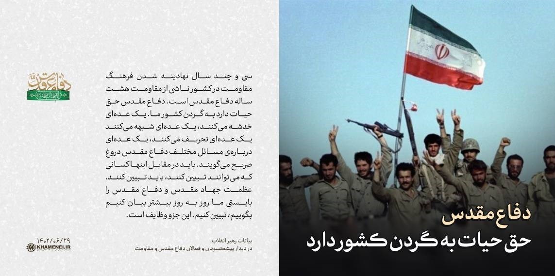 آیت‌الله سید علی خامنه‌ای , هفته دفاع مقدس , دفاع مقدس , 