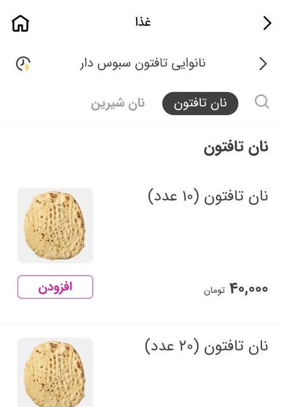 سازمان تعزیرات حکومتی , اسنپ , اتاق اصناف ایران ,