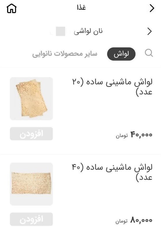 سازمان تعزیرات حکومتی , اسنپ , اتاق اصناف ایران ,