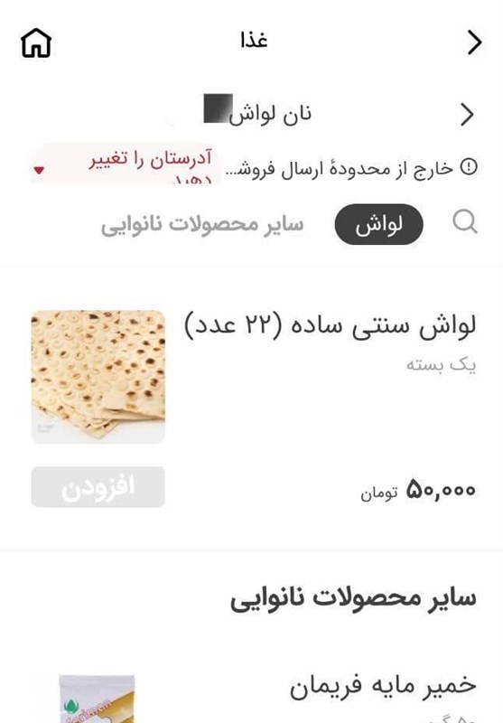سازمان تعزیرات حکومتی , اسنپ , اتاق اصناف ایران ,