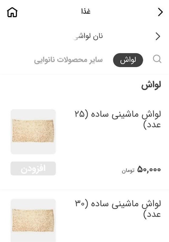 سازمان تعزیرات حکومتی , اسنپ , اتاق اصناف ایران ,