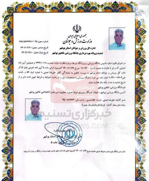 علی خطیر , تیم فوتبال استقلال , تیم فوتبال  شاهین شهرداری بوشهر , 