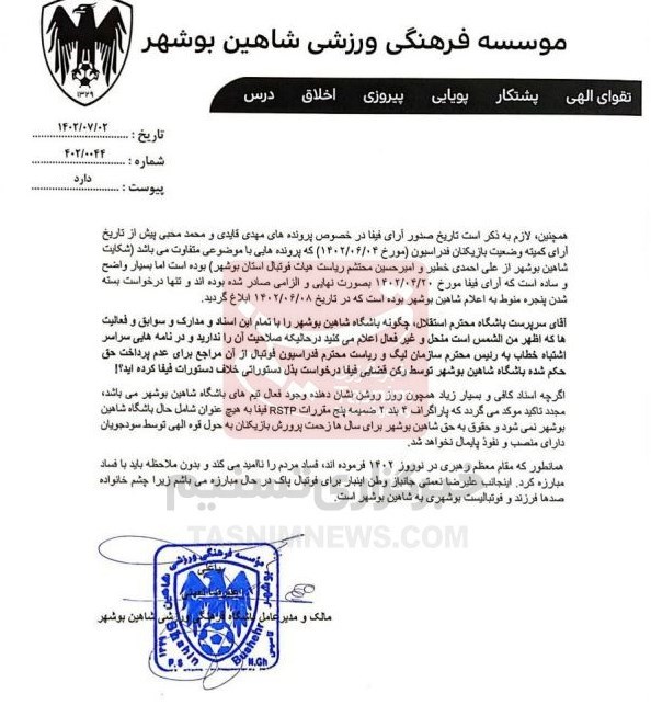 علی خطیر , تیم فوتبال استقلال , تیم فوتبال  شاهین شهرداری بوشهر , 
