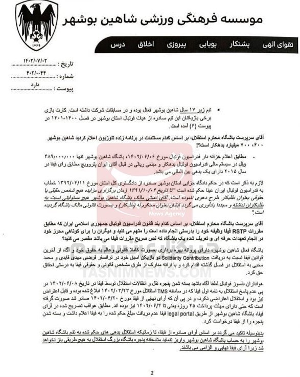علی خطیر , تیم فوتبال استقلال , تیم فوتبال  شاهین شهرداری بوشهر , 