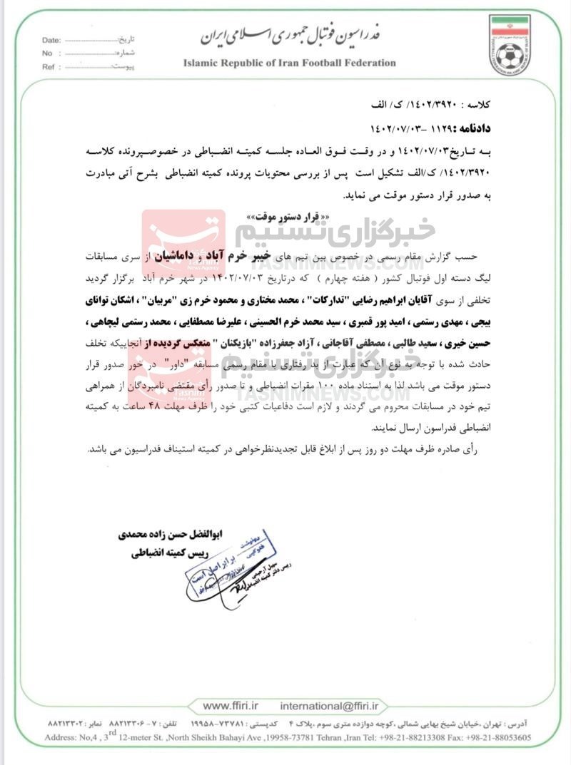تیم فوتبال داماش گیلانیان , کمیته انضباطی فدراسیون فوتبال , لیگ دسته اول فوتبال , 