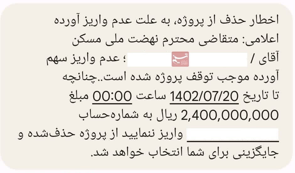 نهضت ملی مسکن ,