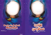 انتشار ترجمه «بهترین مسافر من» روایت سفر مادر امام زمان(عج) در ترکیه
