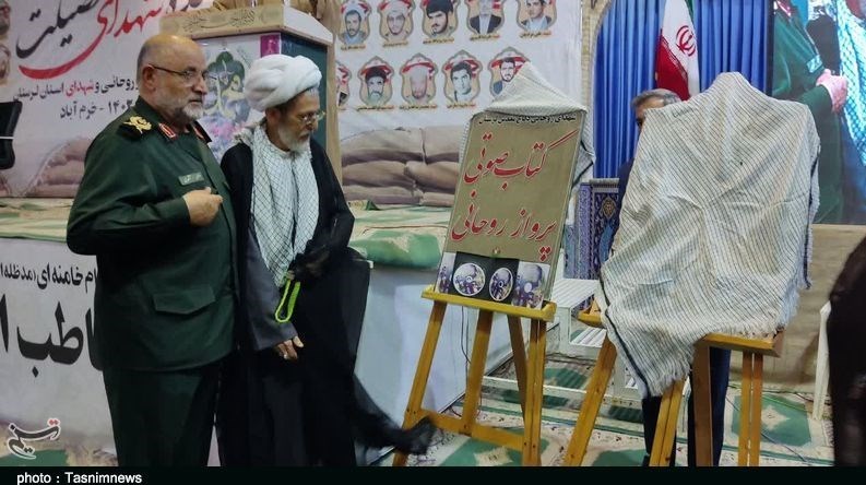 استان لرستان , شهدای دفاع مقدس , سپاه پاسداران انقلاب اسلامی , 