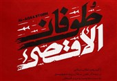 بسته ویژه طوفان الأقصی؛ بیانات یک سال اخیر رهبری درباره فلسطین+فیلم