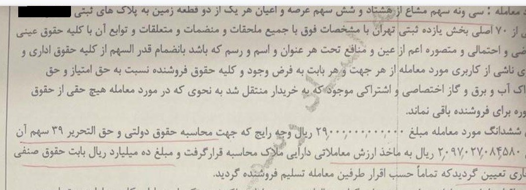 قوه قضائیه , سازمان ثبت اسناد و املاک کشور , کانون سردفتران و دفتریاران , قانون , حقوق های نجومی , 