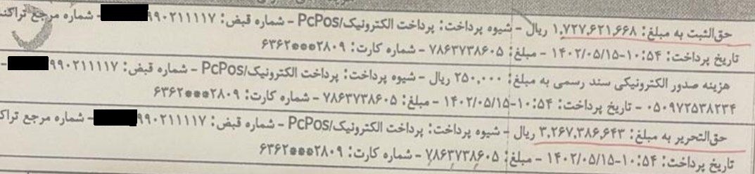 قوه قضائیه , سازمان ثبت اسناد و املاک کشور , کانون سردفتران و دفتریاران , قانون , حقوق های نجومی , 