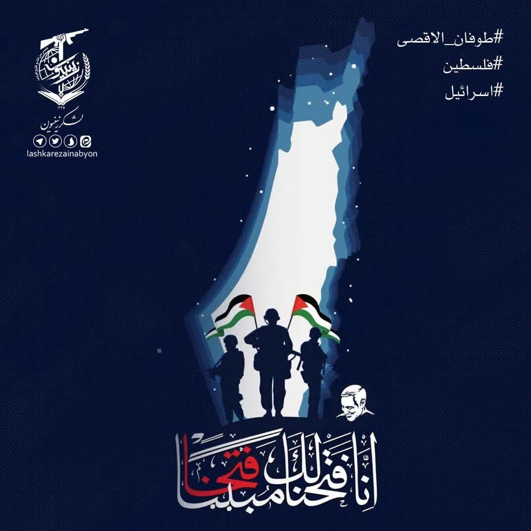 تیپ زینبیون , مدافعان حرم , شهدای مدافع حرم , جبهه مقاومت اسلامی , کشور فلسطین , طوفان الاقصی , 
