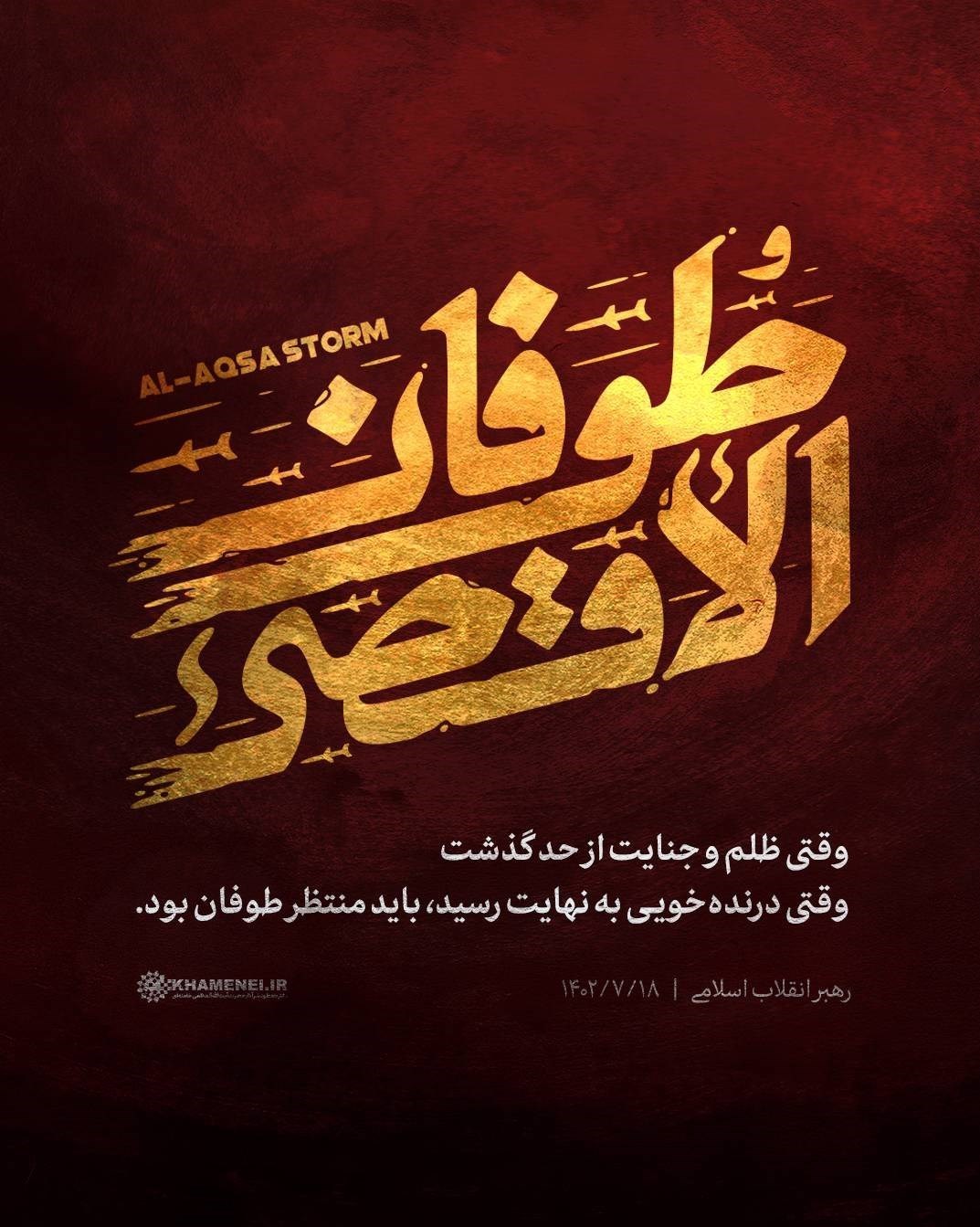 طوفان الاقصی , کشور فلسطین , جنبش جهاد اسلامی , پایگاه اطلاعرسانی دفتر مقام معظم رهبری , آیتالله سید علی خامنهای , جبهه مقاومت اسلامی ,