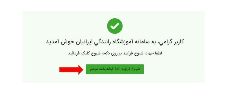 موتور سواری , پلیس راهور | پلیس راهنمایی و رانندگی ,