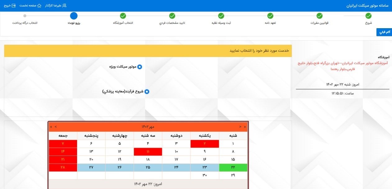 موتور سواری , پلیس راهور | پلیس راهنمایی و رانندگی ,