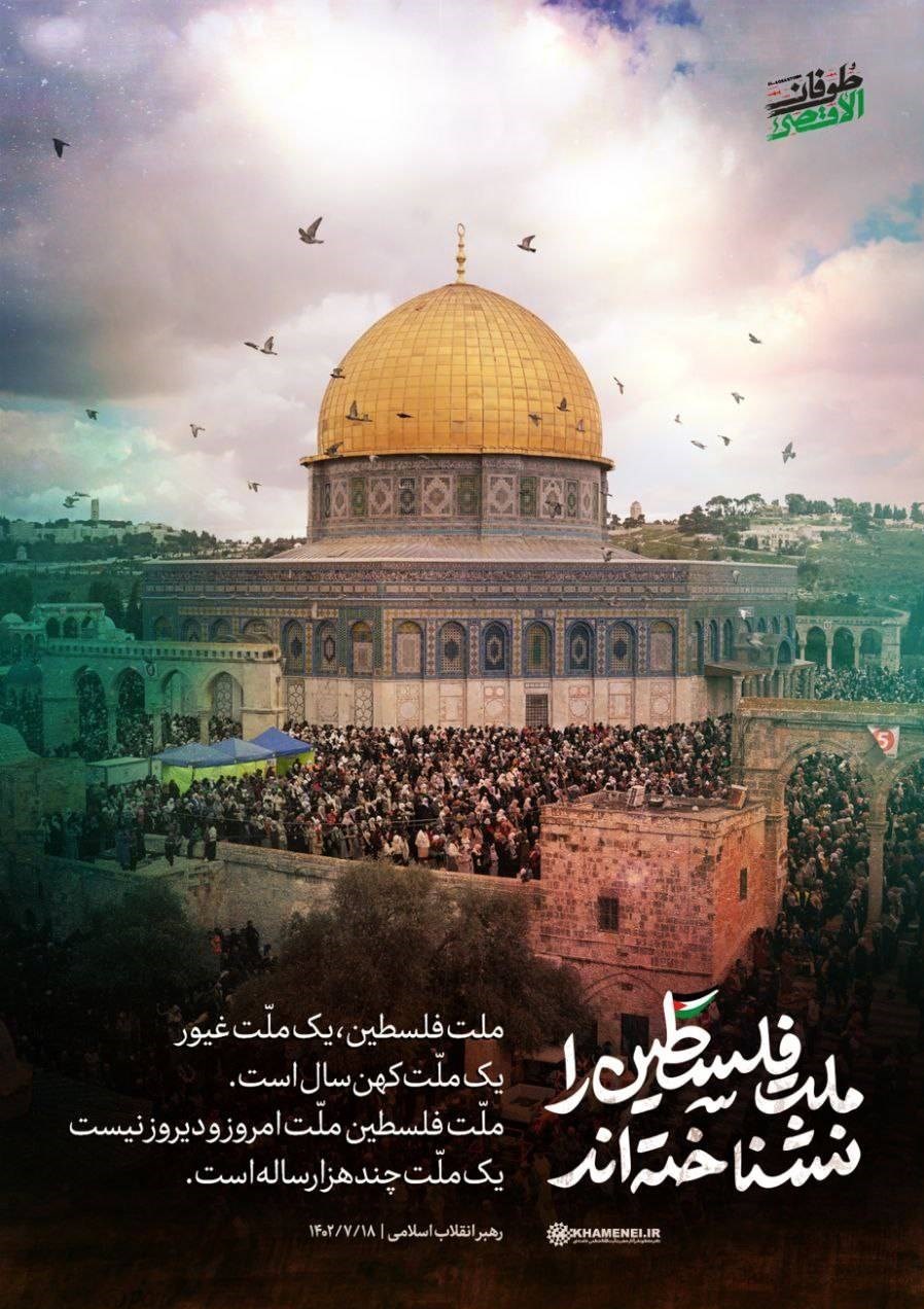 کشور فلسطین , شبکه نمایش خانگی , جنبش مقاومت اسلامی |حماس , رژیم صهیونیستی (اسرائیل) , طوفان الاقصی , پایگاه اطلاعرسانی دفتر مقام معظم رهبری , آیتالله سید علی خامنهای , جبهه مقاومت اسلامی ,