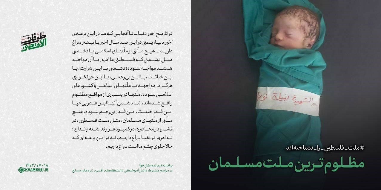 کشور فلسطین , شبکه نمایش خانگی , جنبش مقاومت اسلامی |حماس , رژیم صهیونیستی (اسرائیل) , طوفان الاقصی , پایگاه اطلاعرسانی دفتر مقام معظم رهبری , آیتالله سید علی خامنهای , جبهه مقاومت اسلامی ,