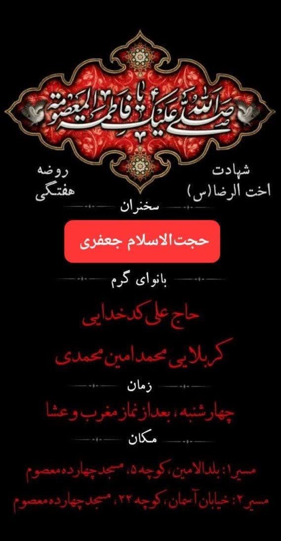 حضرت معصومه (س) , استان کرمان , هیئت , عزاداری , 