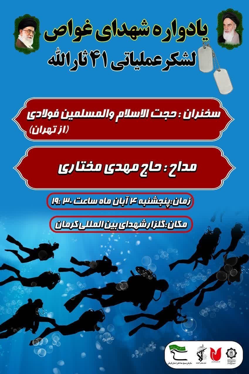 حضرت معصومه (س) , استان کرمان , هیئت , عزاداری , 