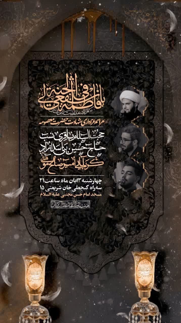 حضرت معصومه (س) , استان کرمان , هیئت , عزاداری , 