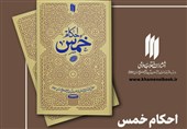 حقوق‌های کارمندی‌ و سرمایه‌هایی که مشمول خمس نیستند